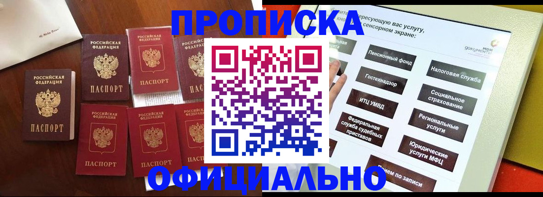 прописка для работы в Электроуглях