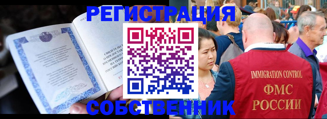 временная регистрация для всех в Электроуглях